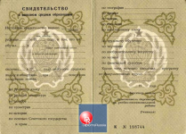 Аттестат 9 классов СССР